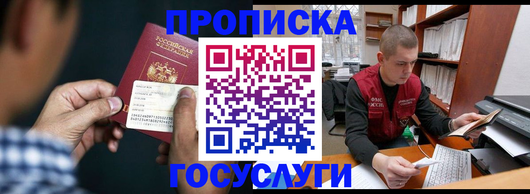 миграционный учет в Электроуглях