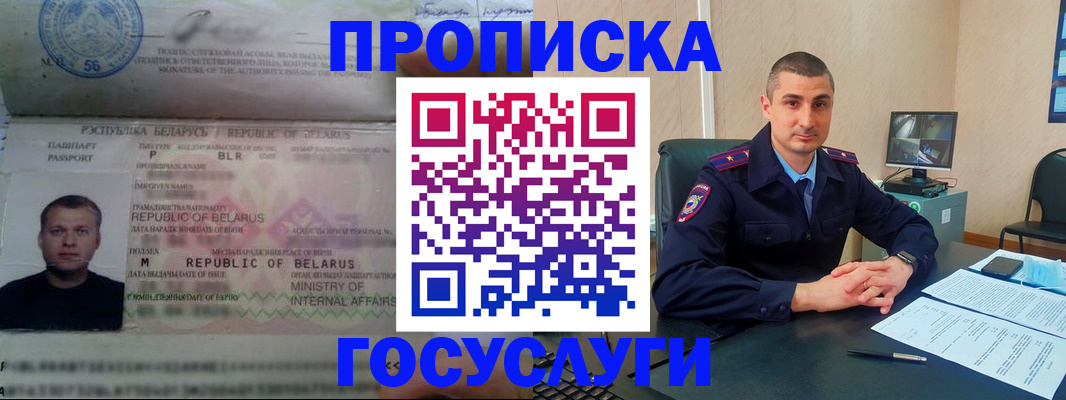 прописка 2025 в Электроуглях