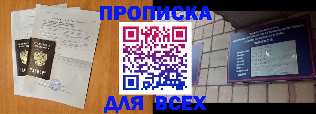 прописка для кредита в Электроуглях