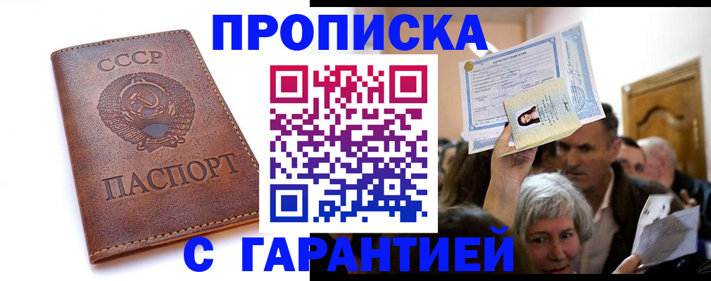 временная регистрация в квартире в Электроуглях