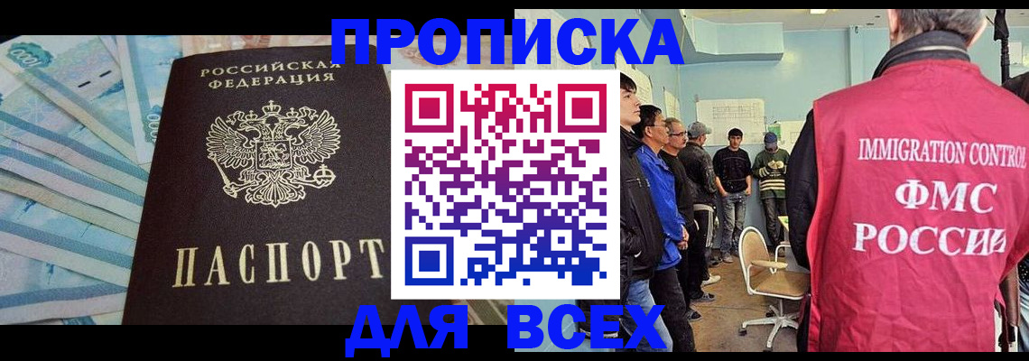 прописка штамп в Электроуглях